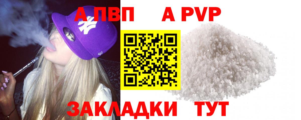 Alfa_PVP Crystall  Вход с VPN  Alpha-PVP СК  сколько стоит  А ПВП кристаллы  Саяногорск 