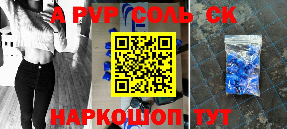 Alpha-PVP СК Саяногорск