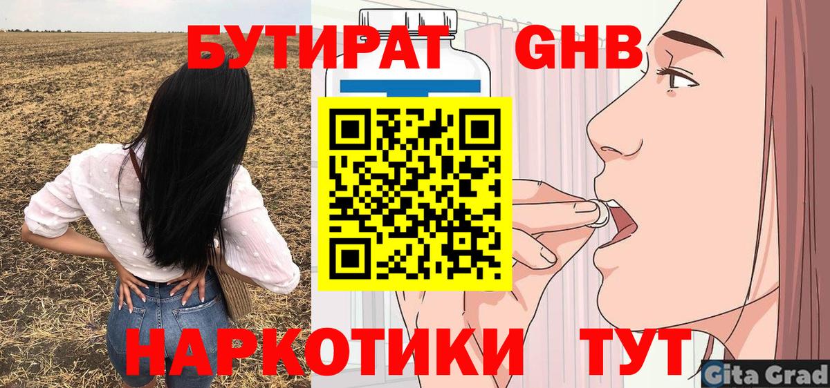 Саяногорск  БУТИРАТ  Вход с VPN  Бутират BDO 