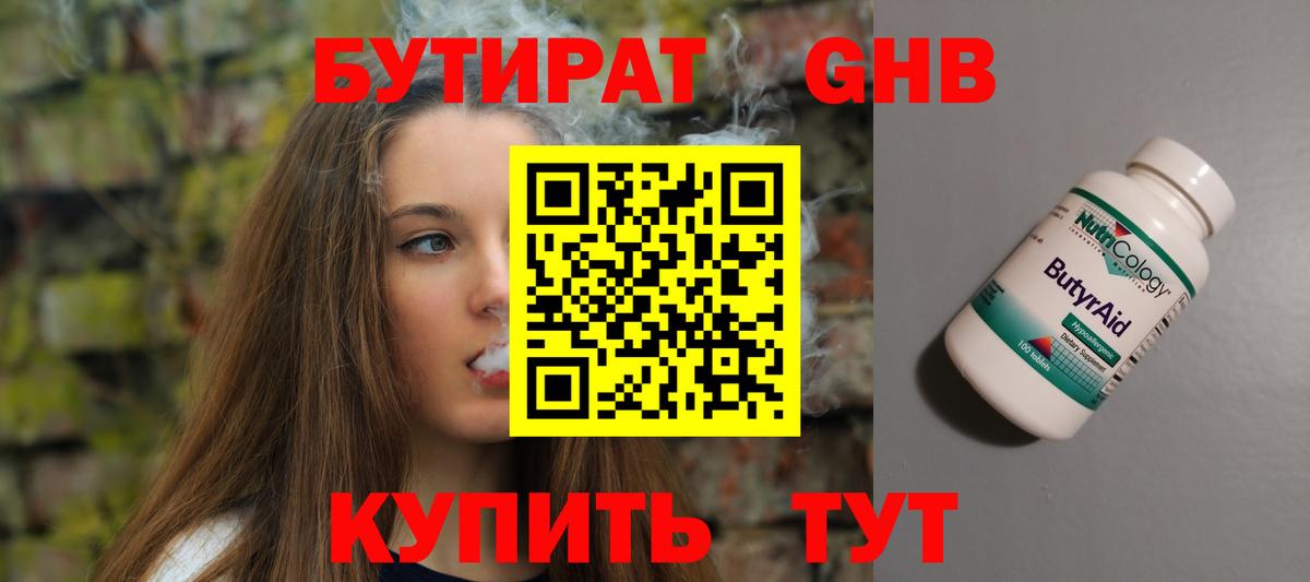 БУТИРАТ BDO 33% Саяногорск