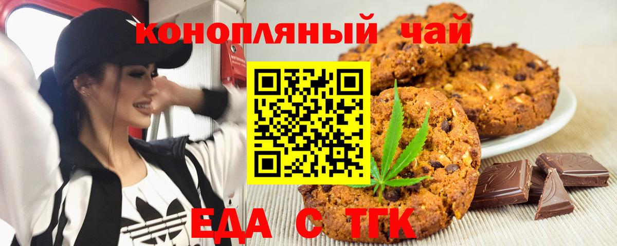 Печенье с ТГК конопля  Вход с VPN  Саяногорск 