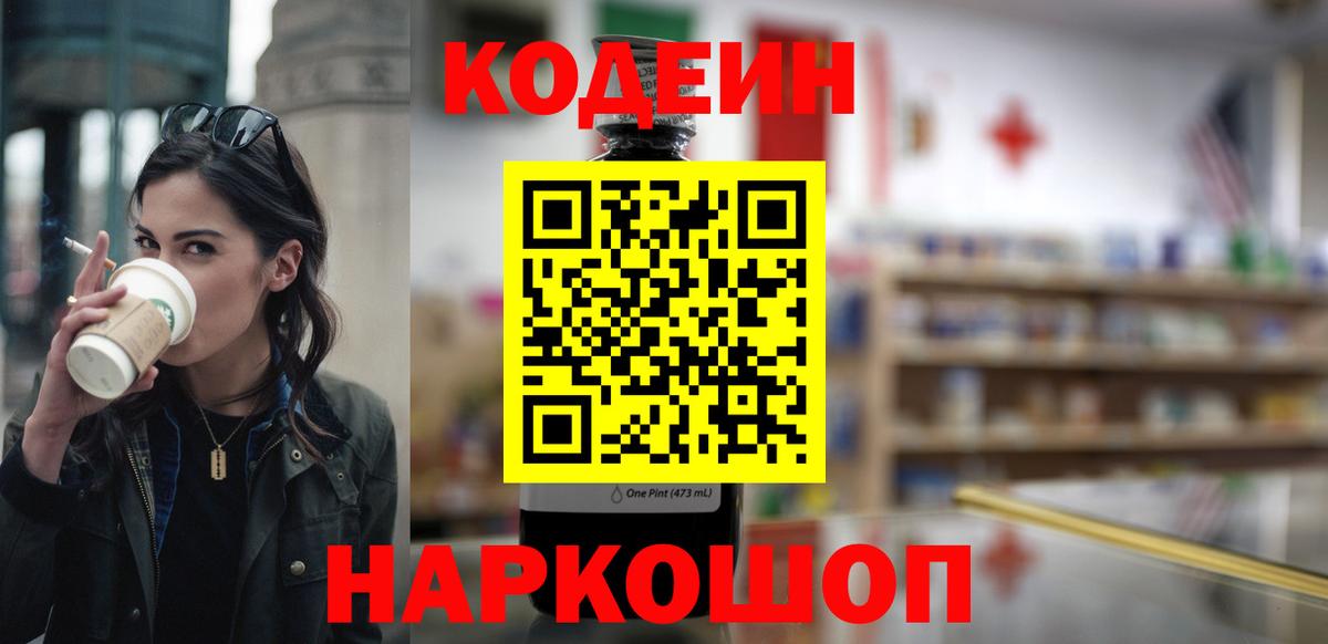 Кодеиновый сироп Lean Purple Drank  Кодеин напиток Lean (лин)  Вход с VPN  Саяногорск 
