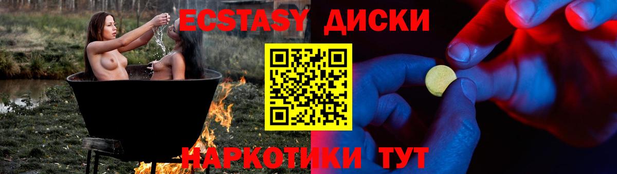 Саяногорск  ЭКСТАЗИ VHQ  Экстази  Ecstasy диски  Вход с VPN 