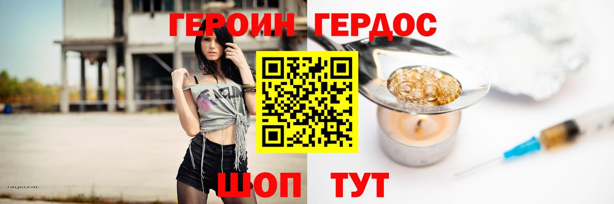 Героин белый Саяногорск