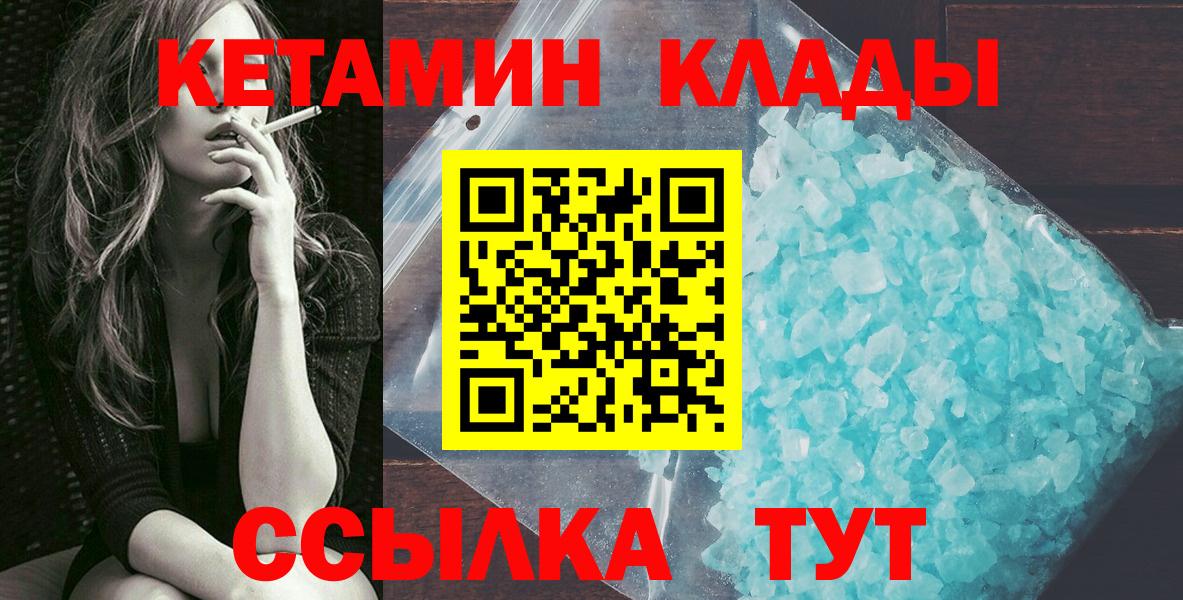 Кетамин VHQ  Вход с VPN  Саяногорск 