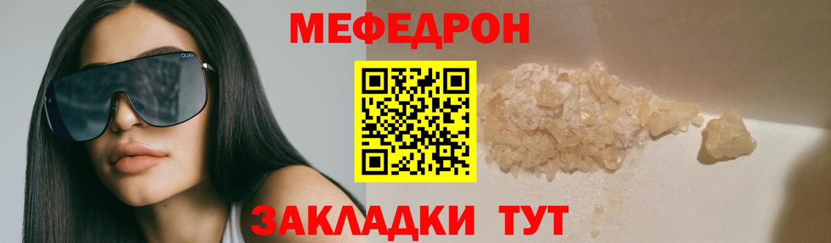 Мефедрон кристаллы Саяногорск