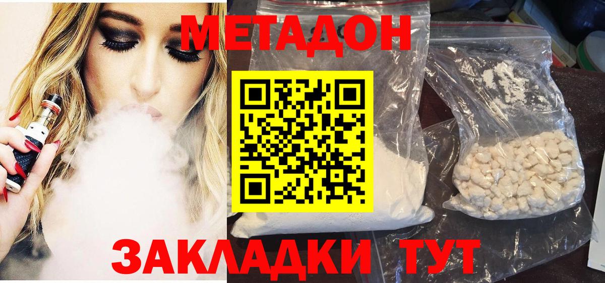 МЕТАДОН methadone  Метадон VHQ  Саяногорск  Вход с VPN 