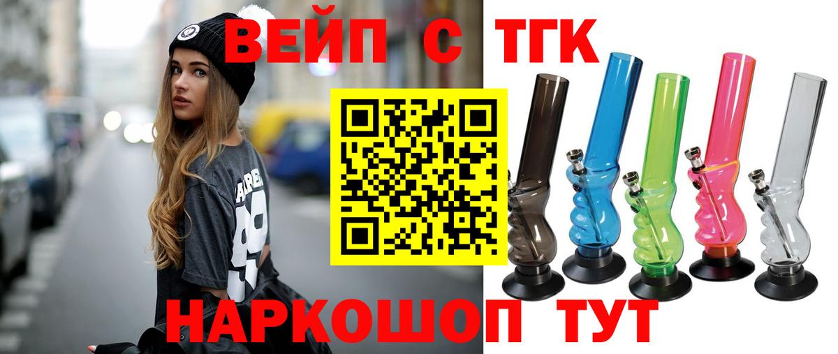 Дистиллят ТГК жижа  Вход с VPN  Саяногорск  Дистиллят ТГК вейп с тгк 